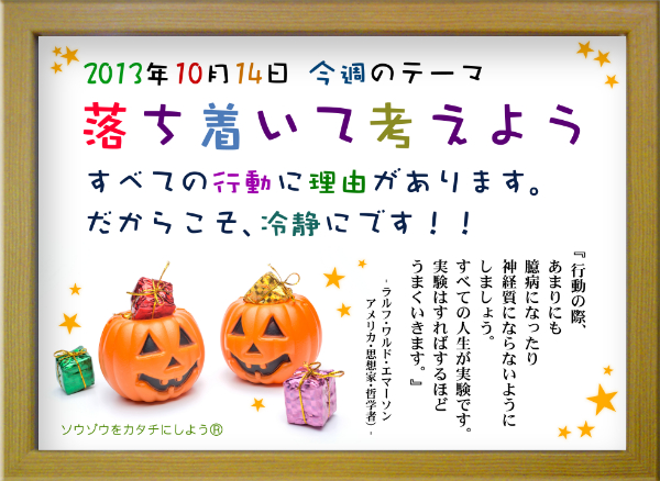 今週のテーマ_20131014