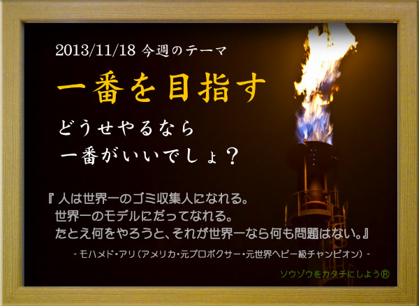 今週のテーマ_20131118