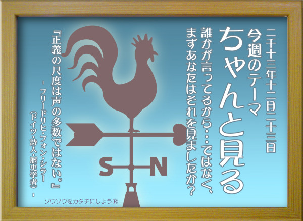 今週のテーマ_20131223